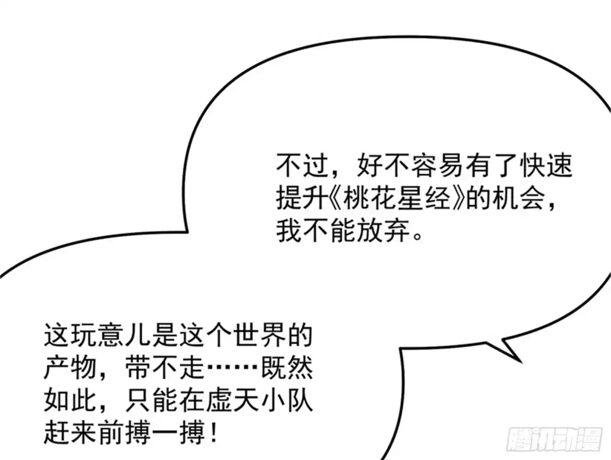 《打爆诸天》蝴蝶飞走了 第152页