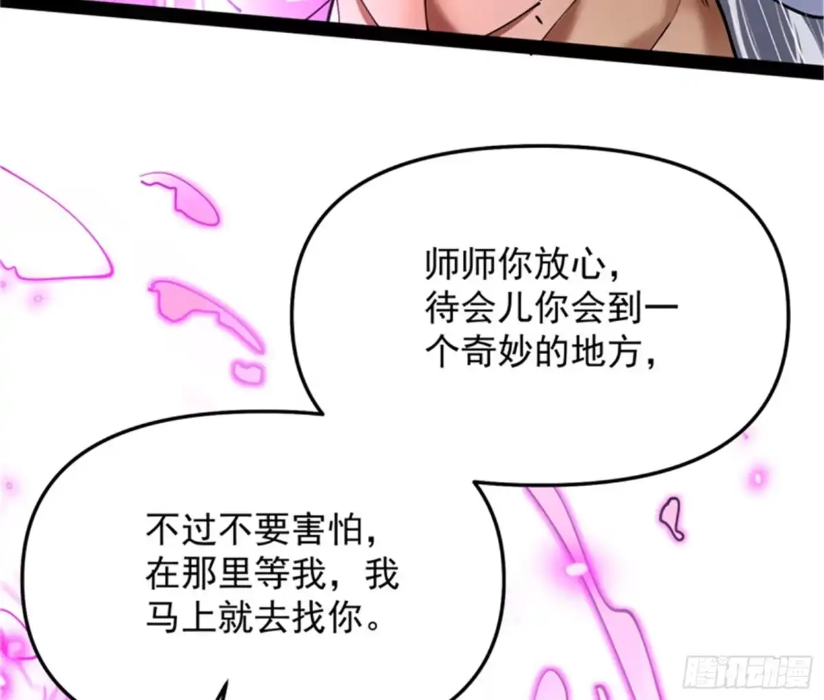 《打爆诸天》蝴蝶飞走了 第91页