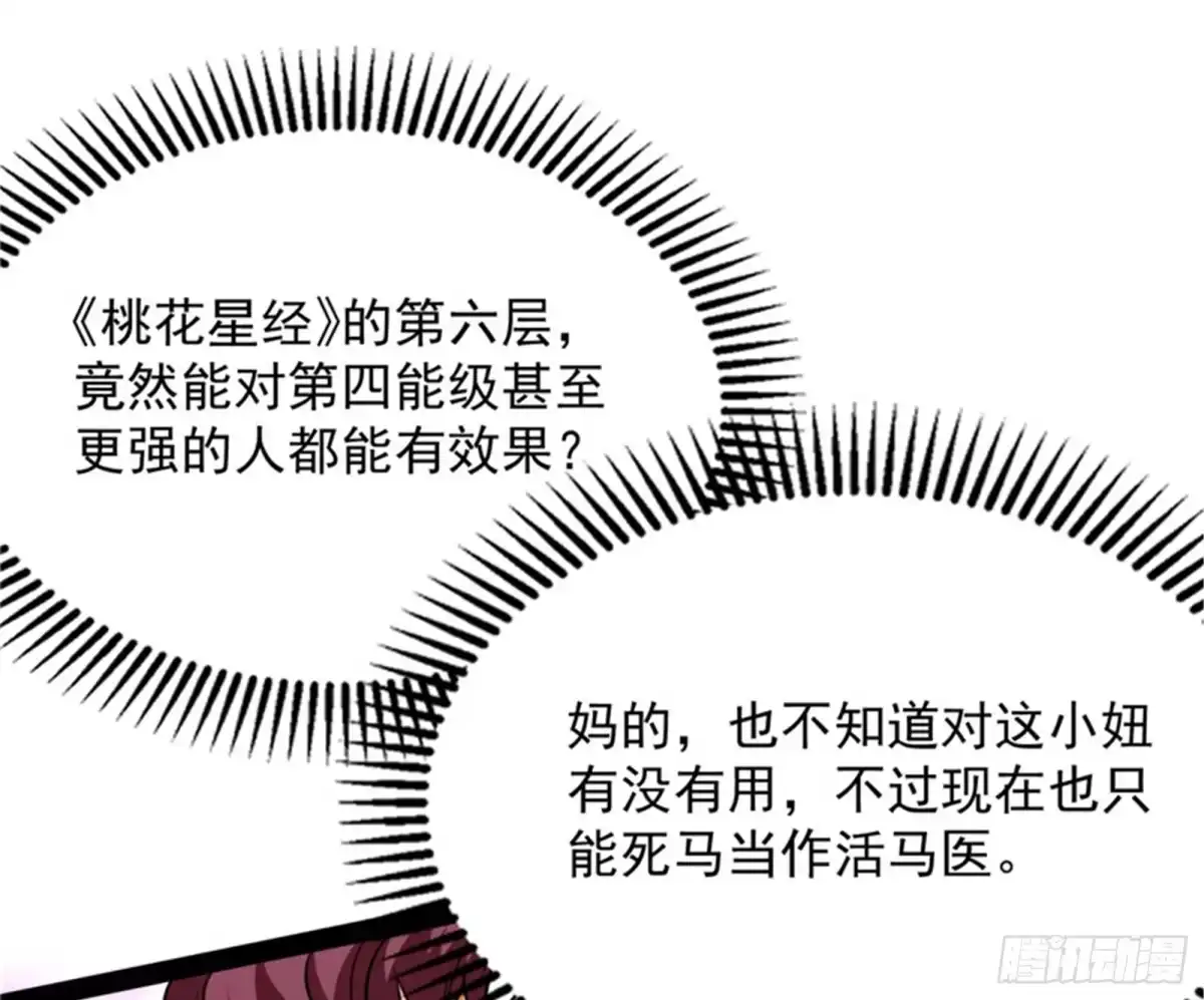 《打爆诸天》蝴蝶飞走了 第184页