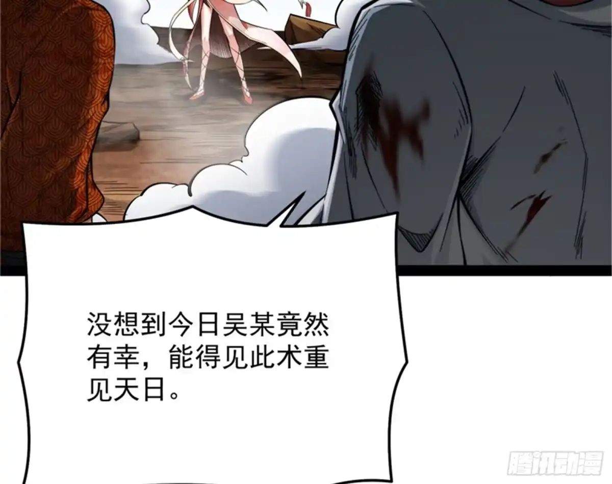 《打爆诸天》蝴蝶飞走了 第18页