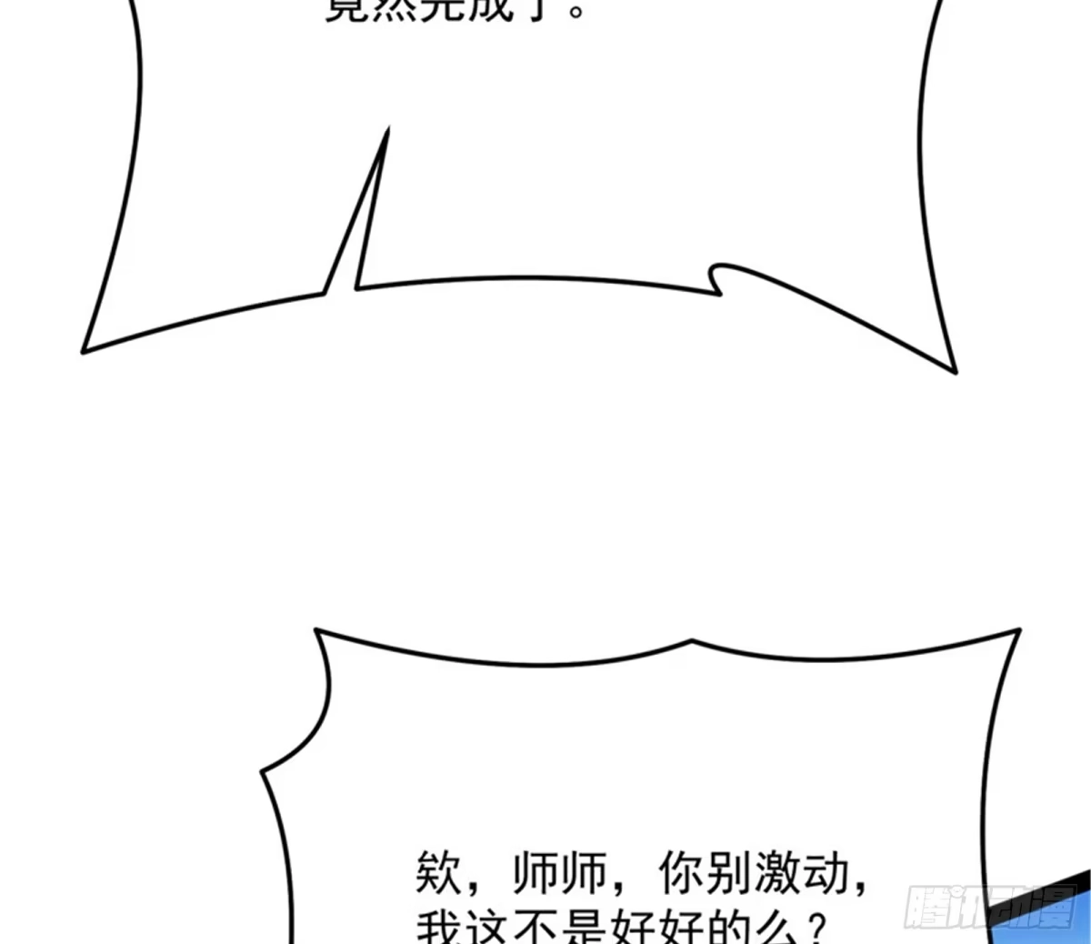 《打爆诸天》蝴蝶飞走了 第81页