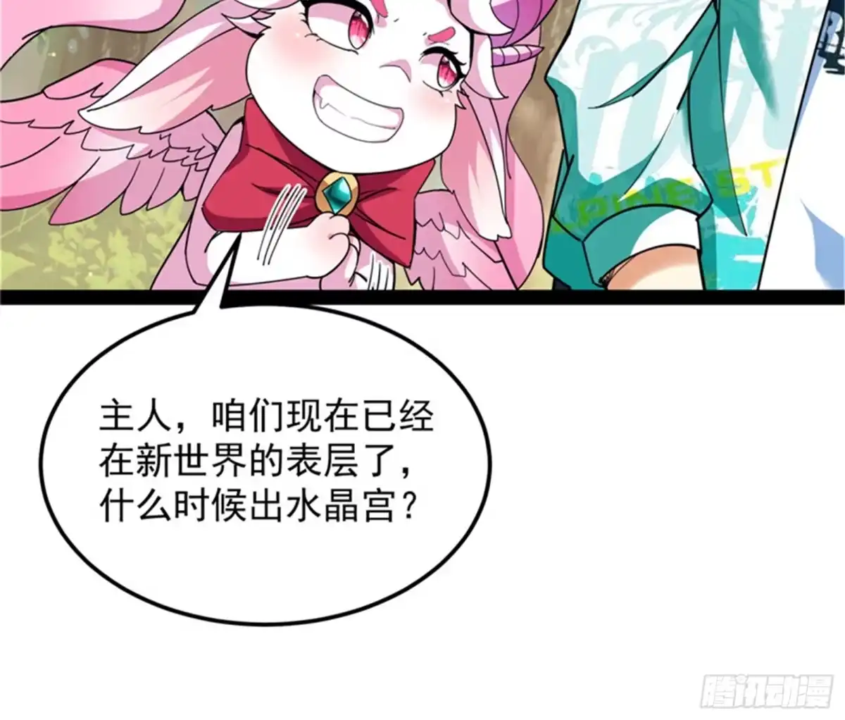 《打爆诸天》我和长生有个约会 第22页