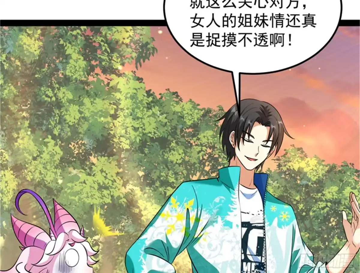 《打爆诸天》我和长生有个约会 第66页
