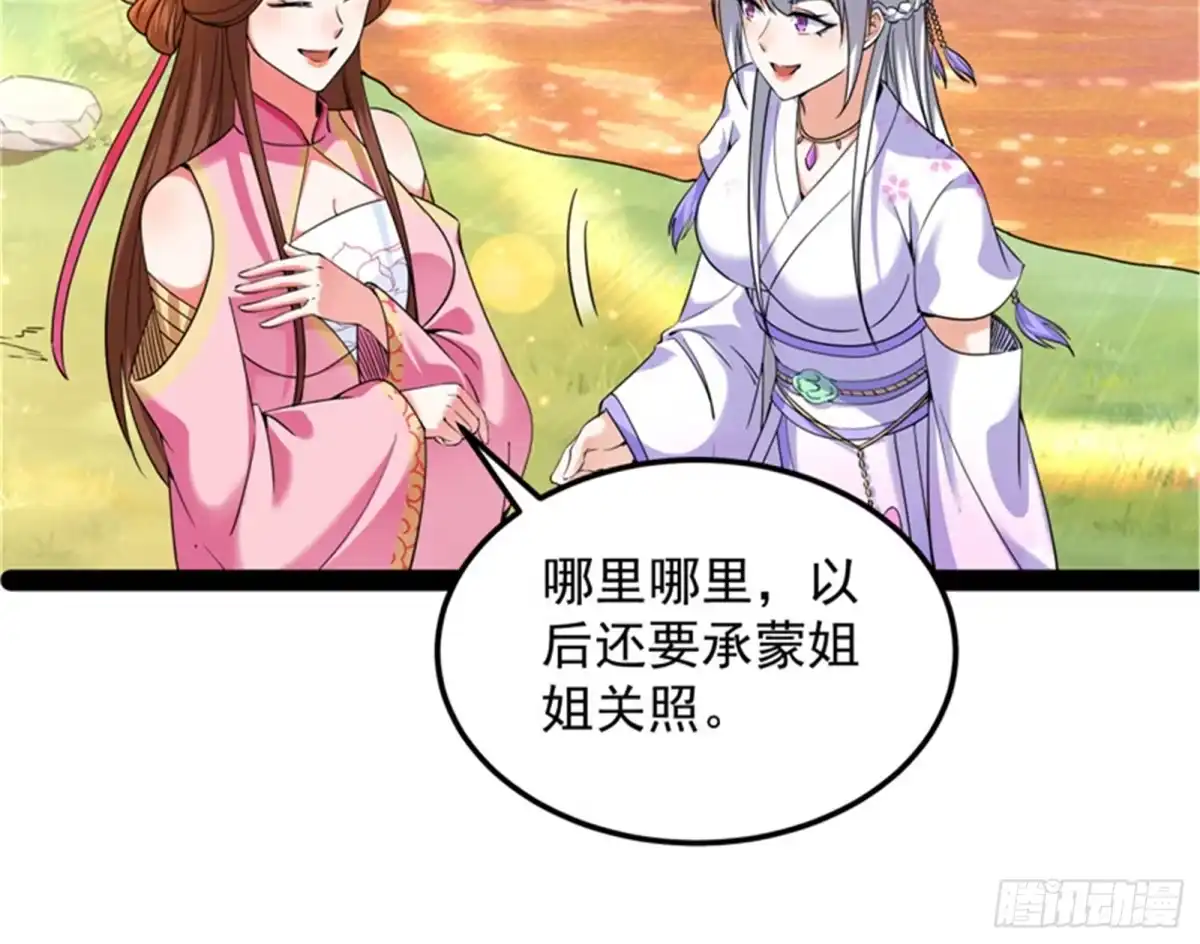 《打爆诸天》我和长生有个约会 第52页