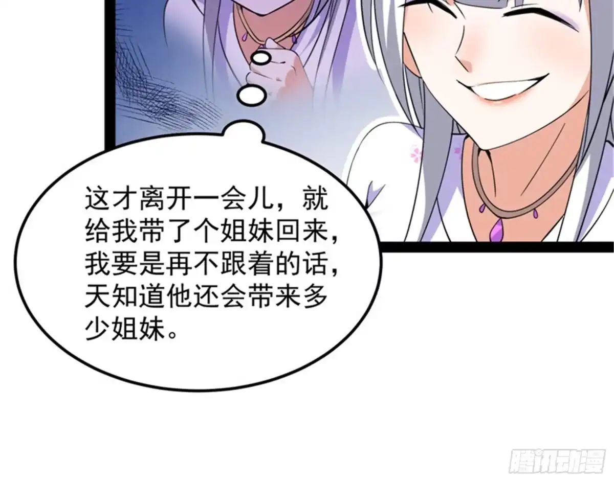 《打爆诸天》我和长生有个约会 第58页