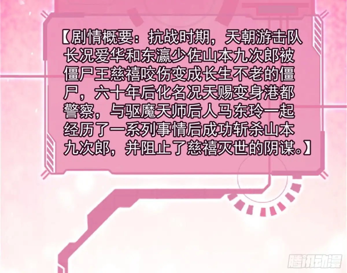 《打爆诸天》我和长生有个约会 第90页