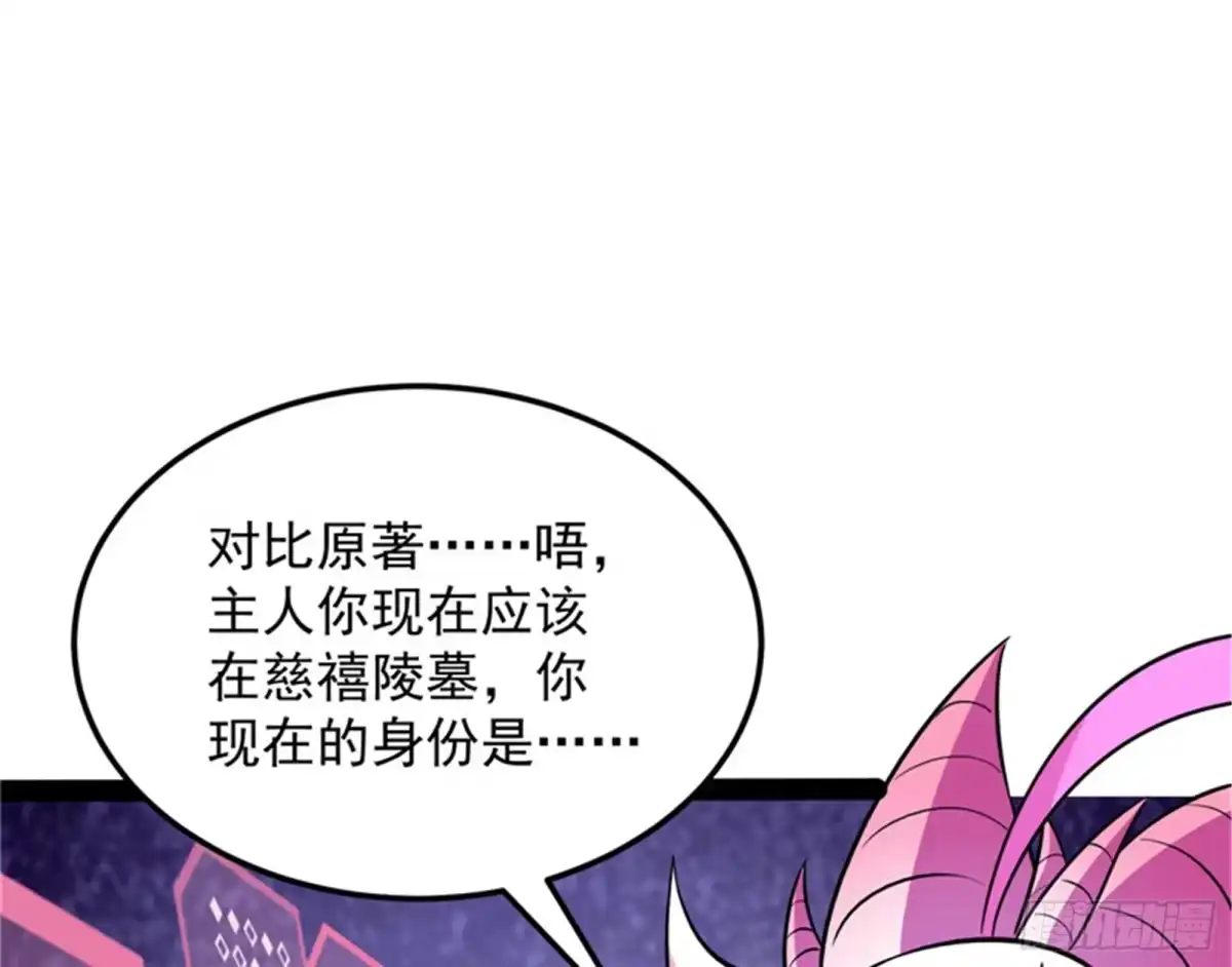 《打爆诸天》我和长生有个约会 第111页