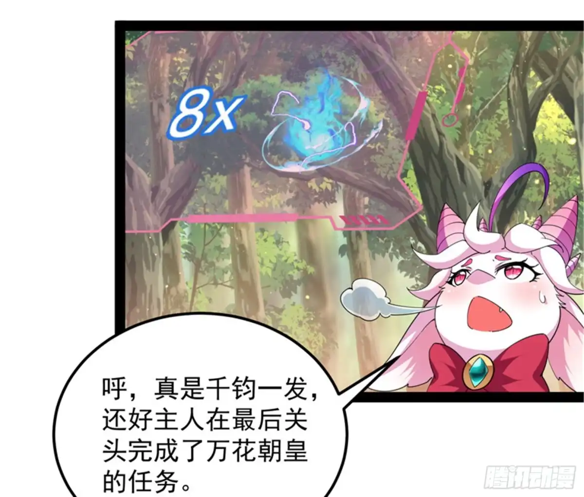 《打爆诸天》我和长生有个约会 第20页