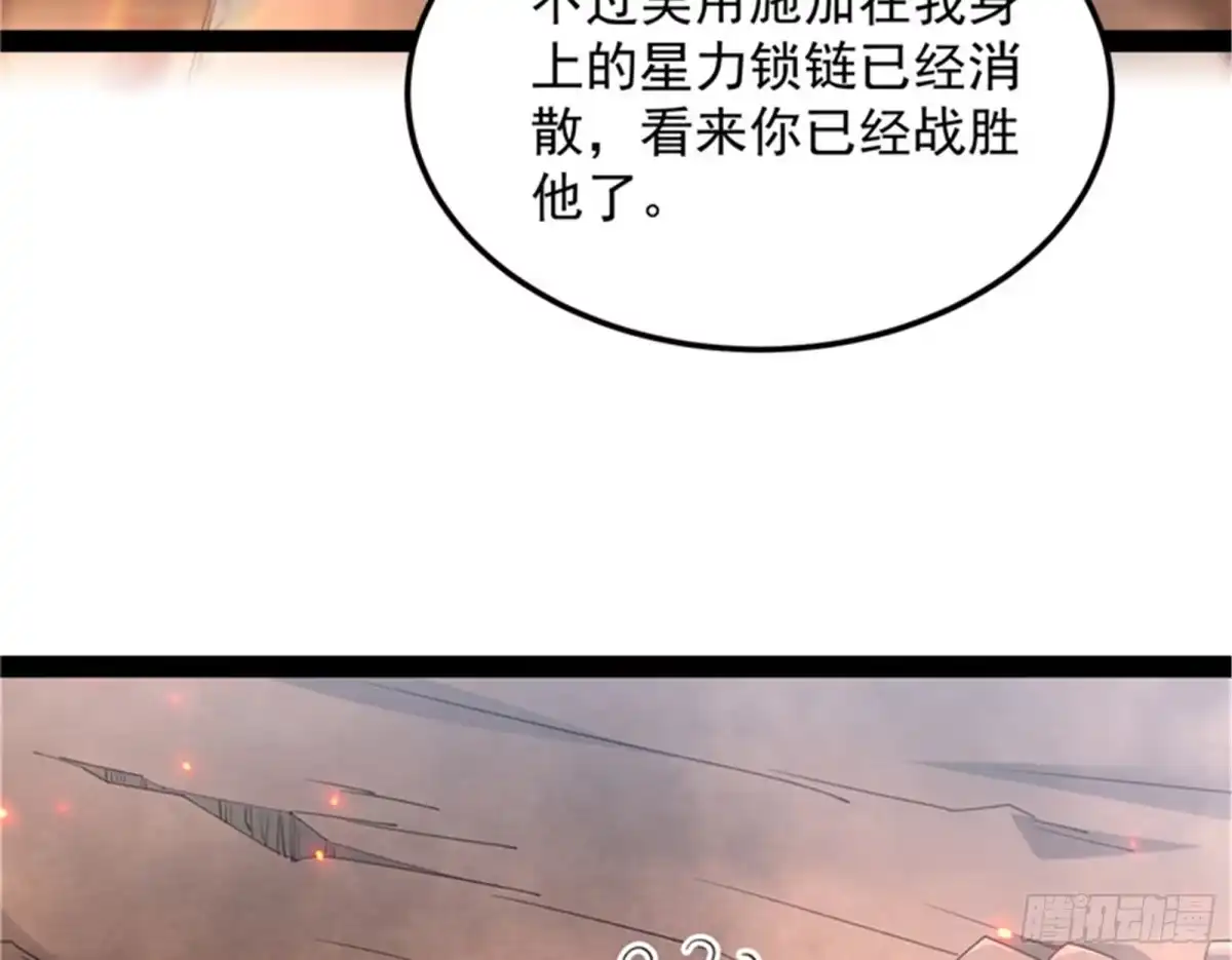 《打爆诸天》我和长生有个约会 第8页
