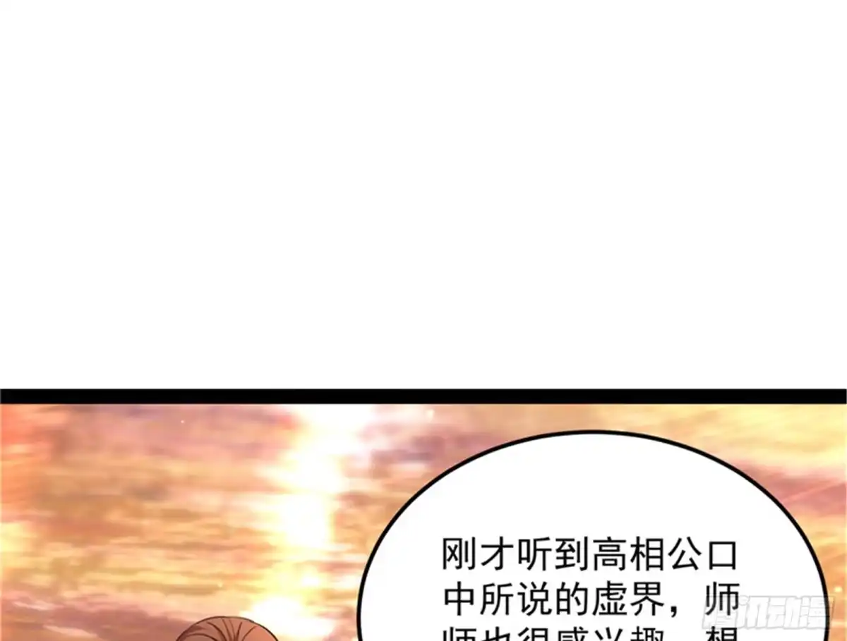 《打爆诸天》我和长生有个约会 第59页