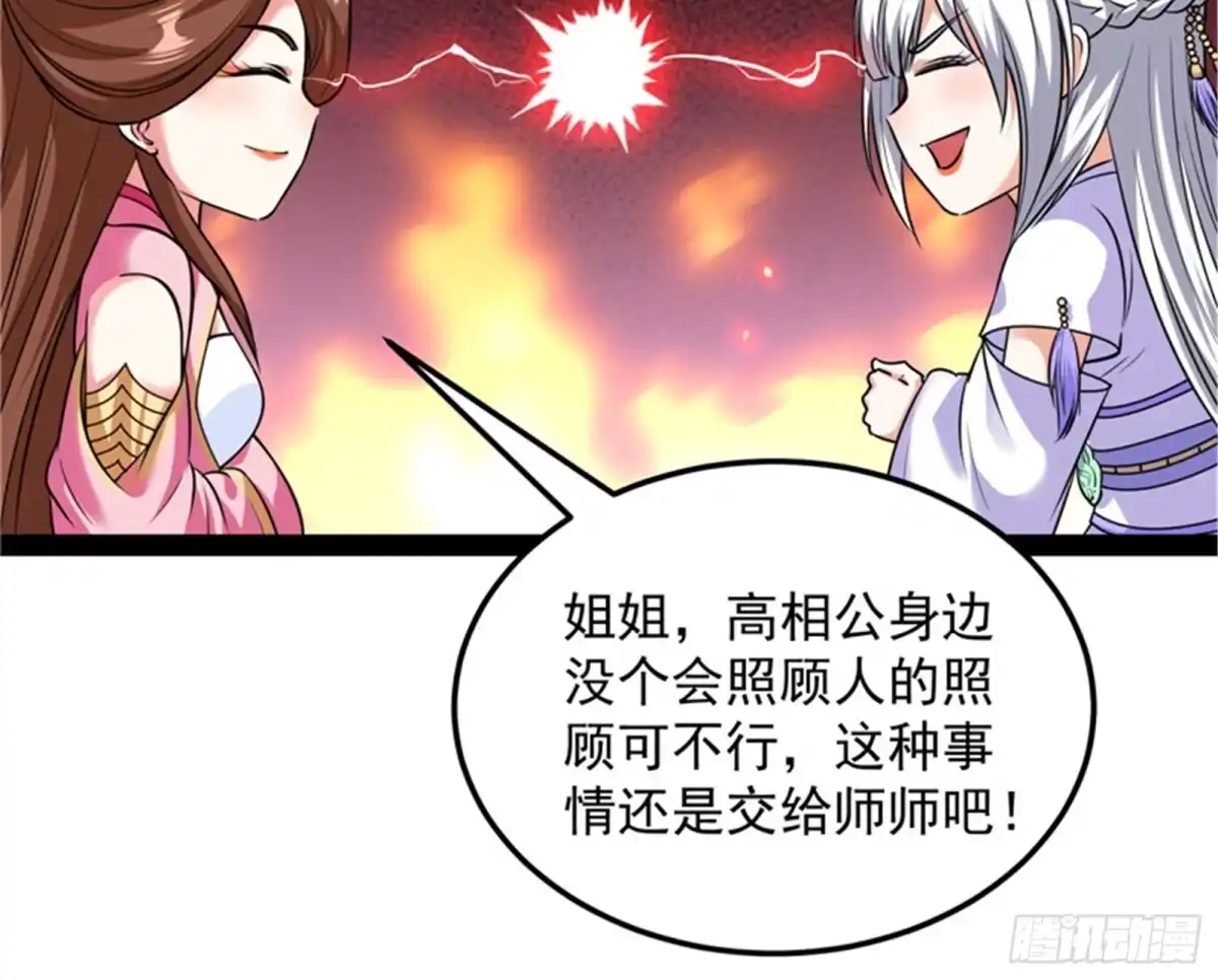 《打爆诸天》我和长生有个约会 第84页