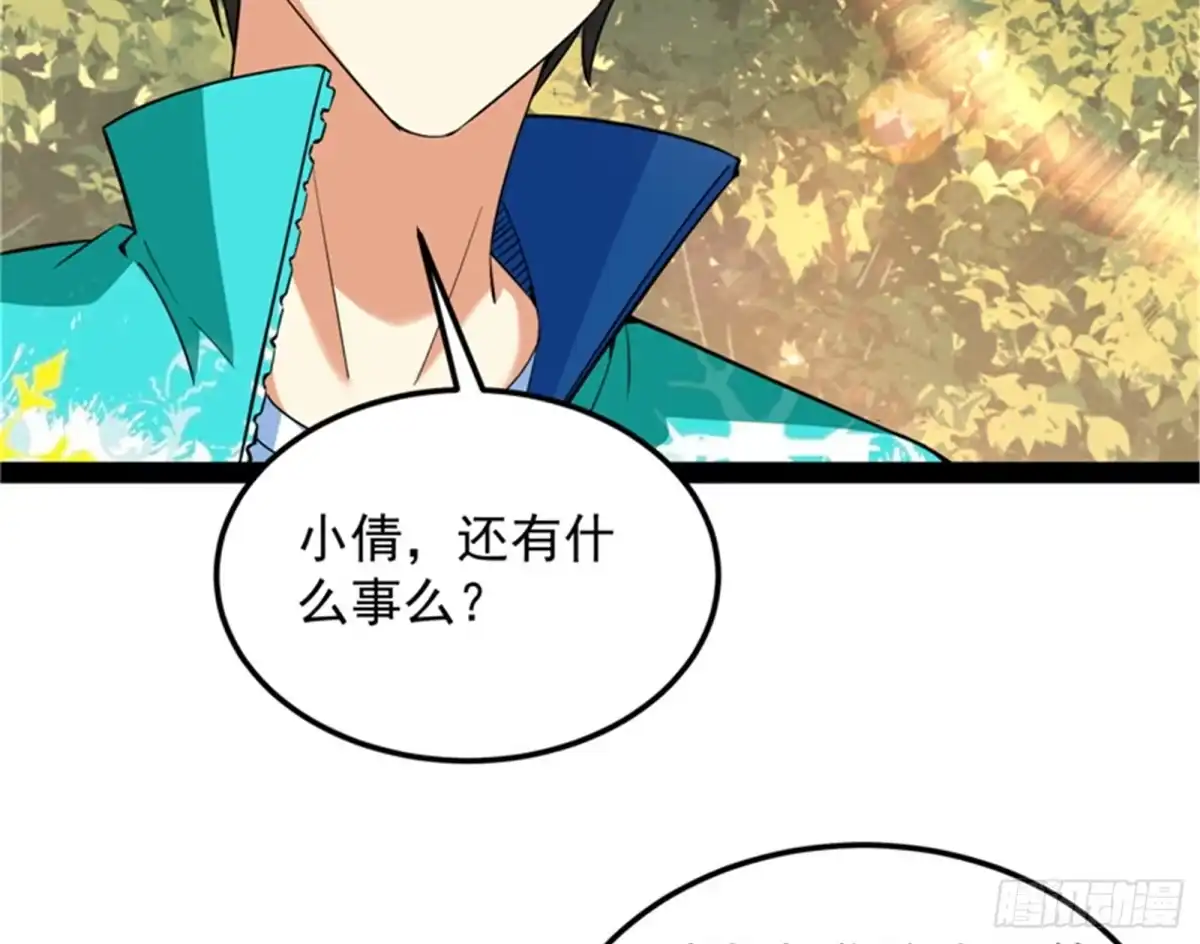 《打爆诸天》我和长生有个约会 第56页