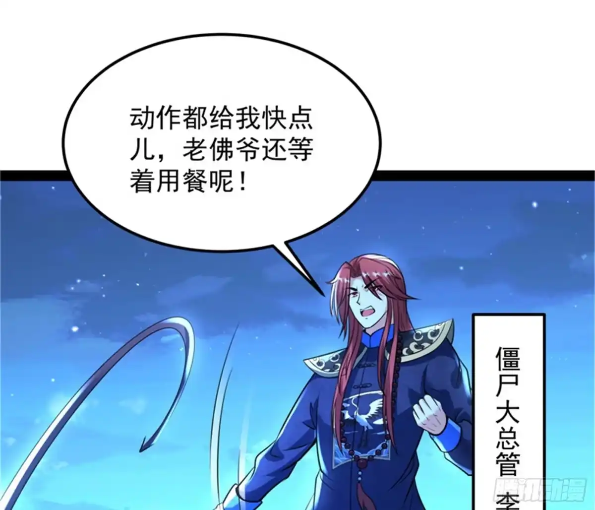 《打爆诸天》我和长生有个约会 第104页