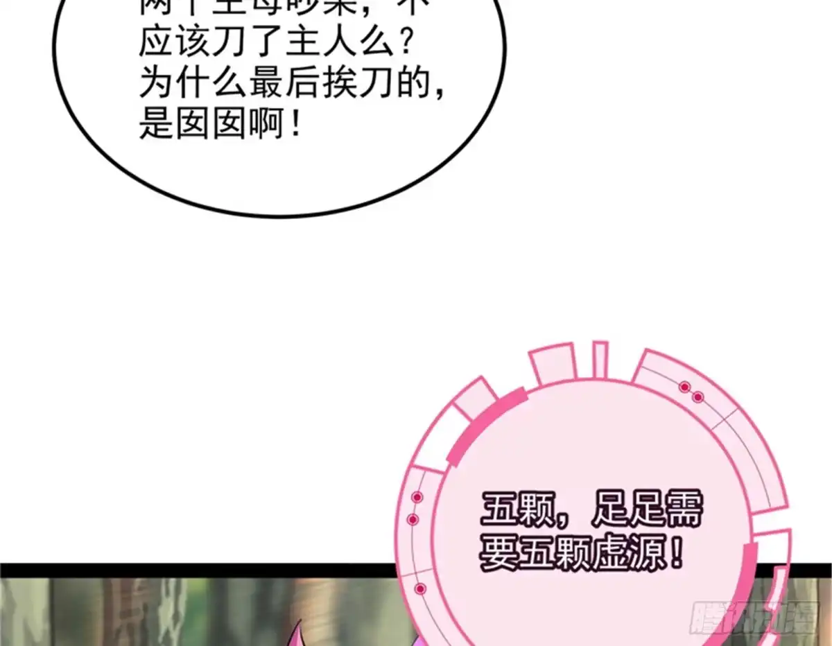 《打爆诸天》我和长生有个约会 第75页