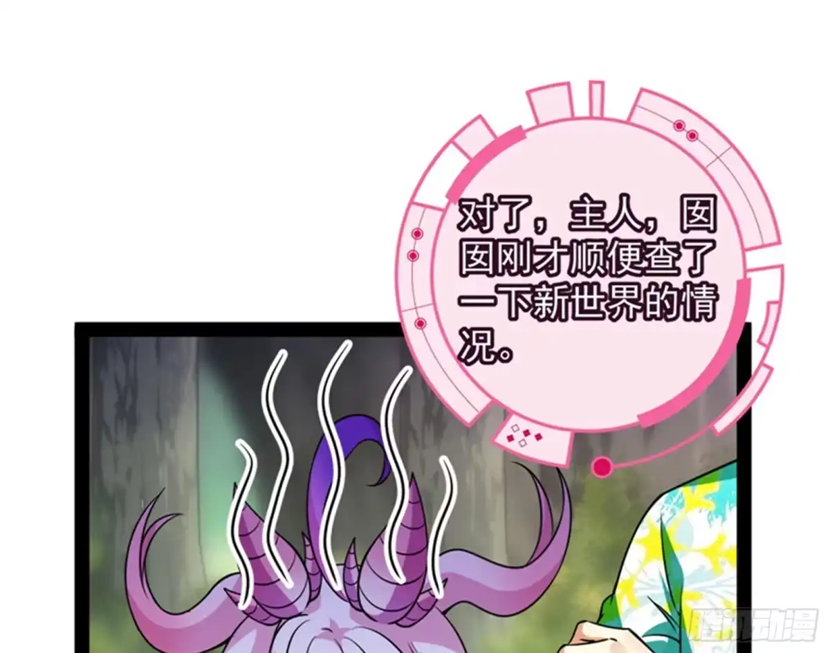 《打爆诸天》我和长生有个约会 第87页
