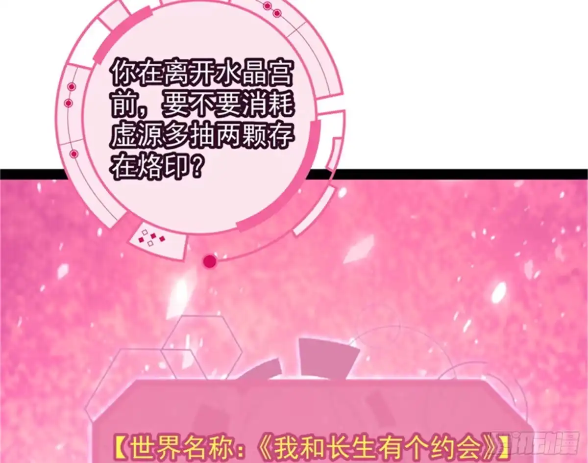 《打爆诸天》我和长生有个约会 第89页
