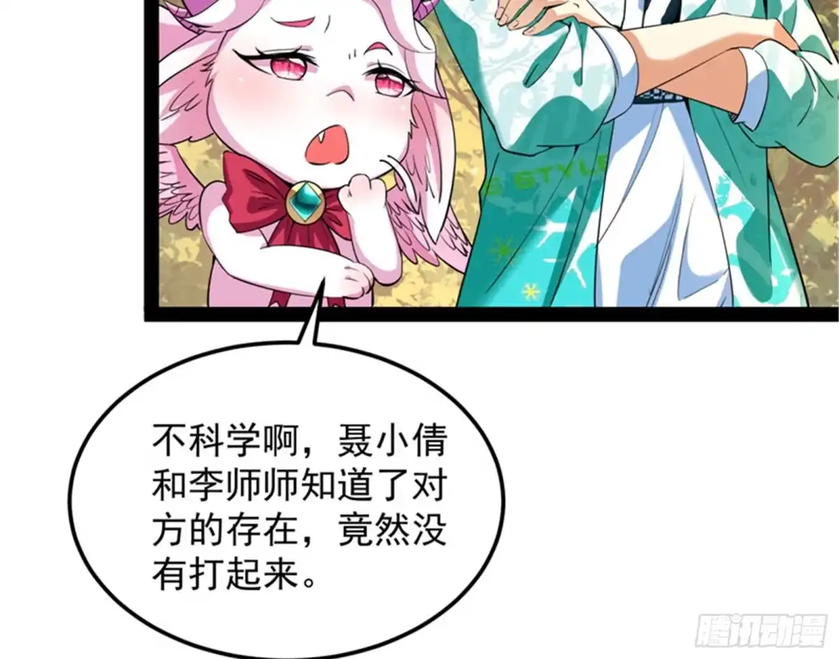 《打爆诸天》我和长生有个约会 第54页