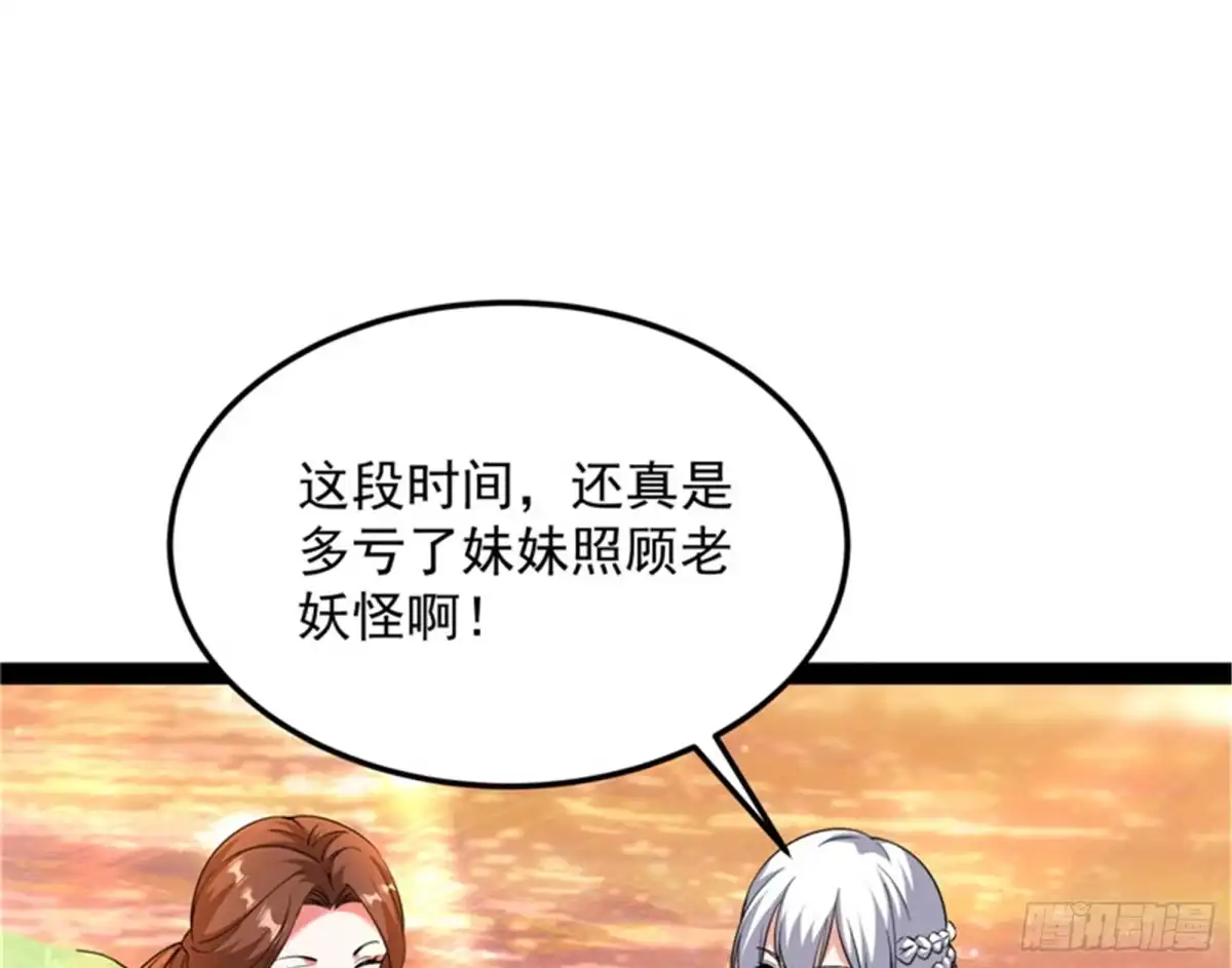 《打爆诸天》我和长生有个约会 第51页