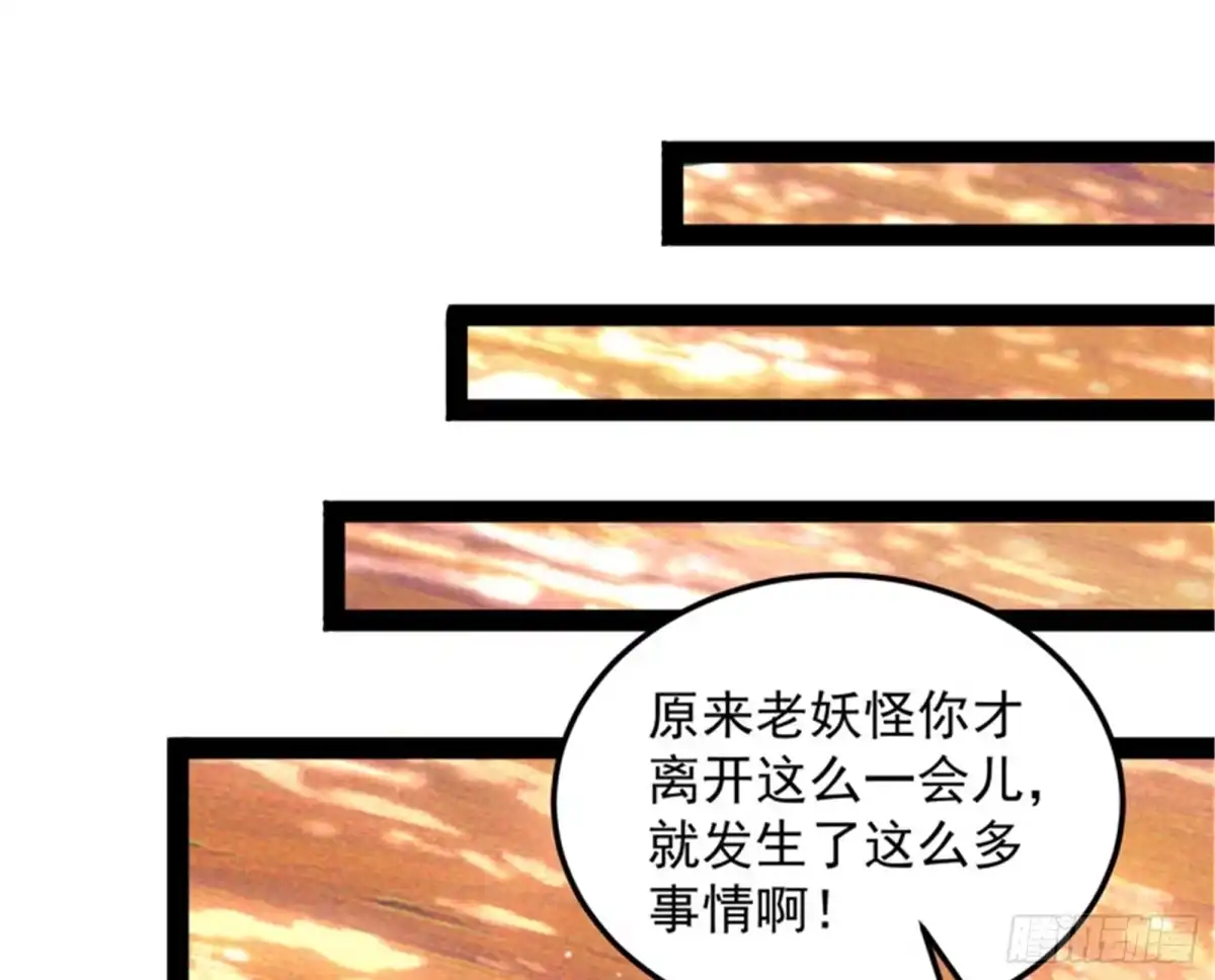 《打爆诸天》我和长生有个约会 第49页