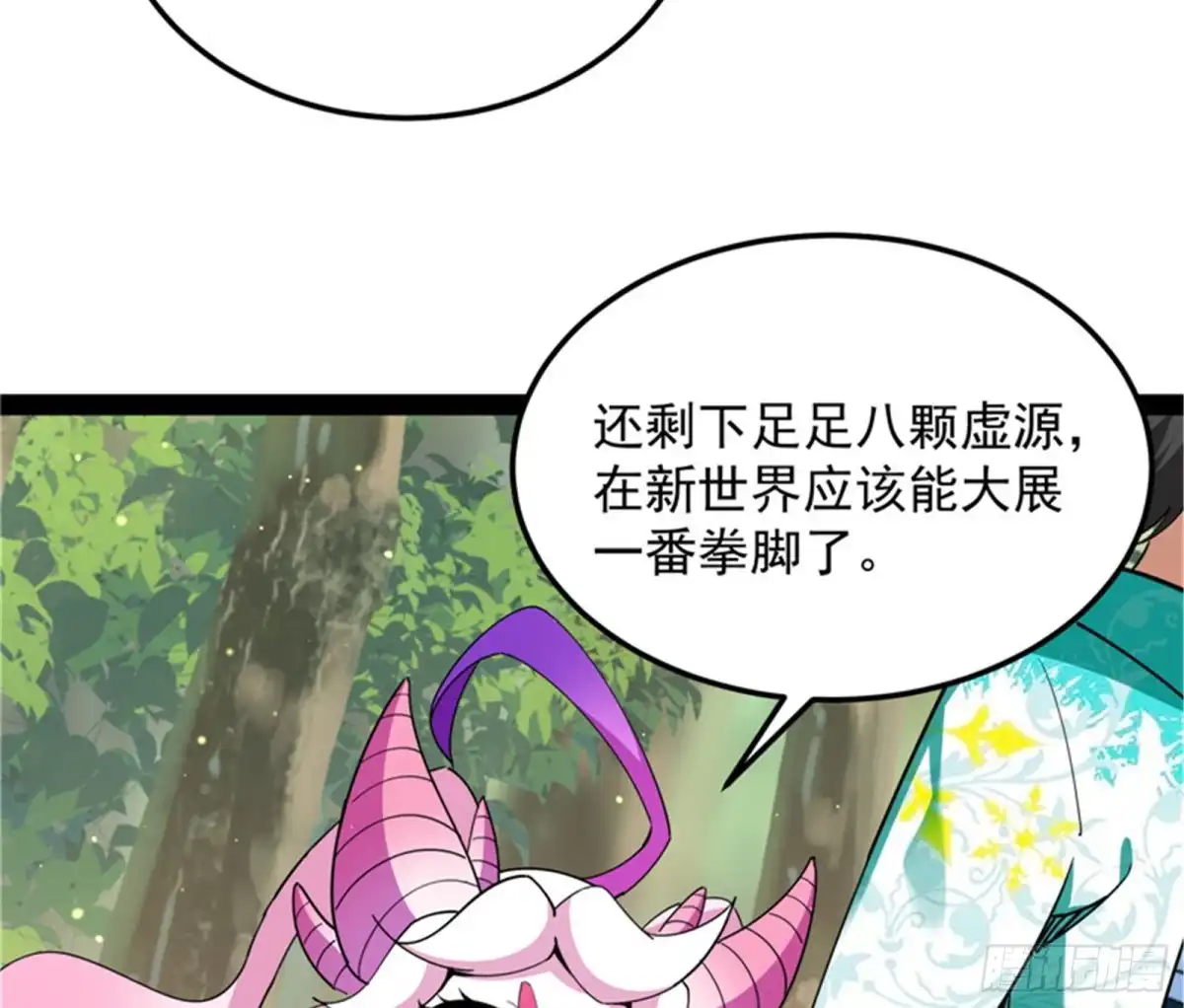 《打爆诸天》我和长生有个约会 第21页