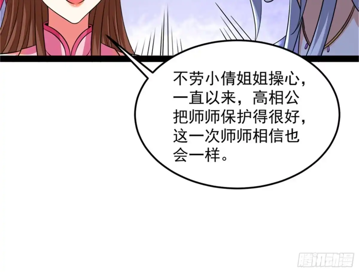 《打爆诸天》我和长生有个约会 第63页