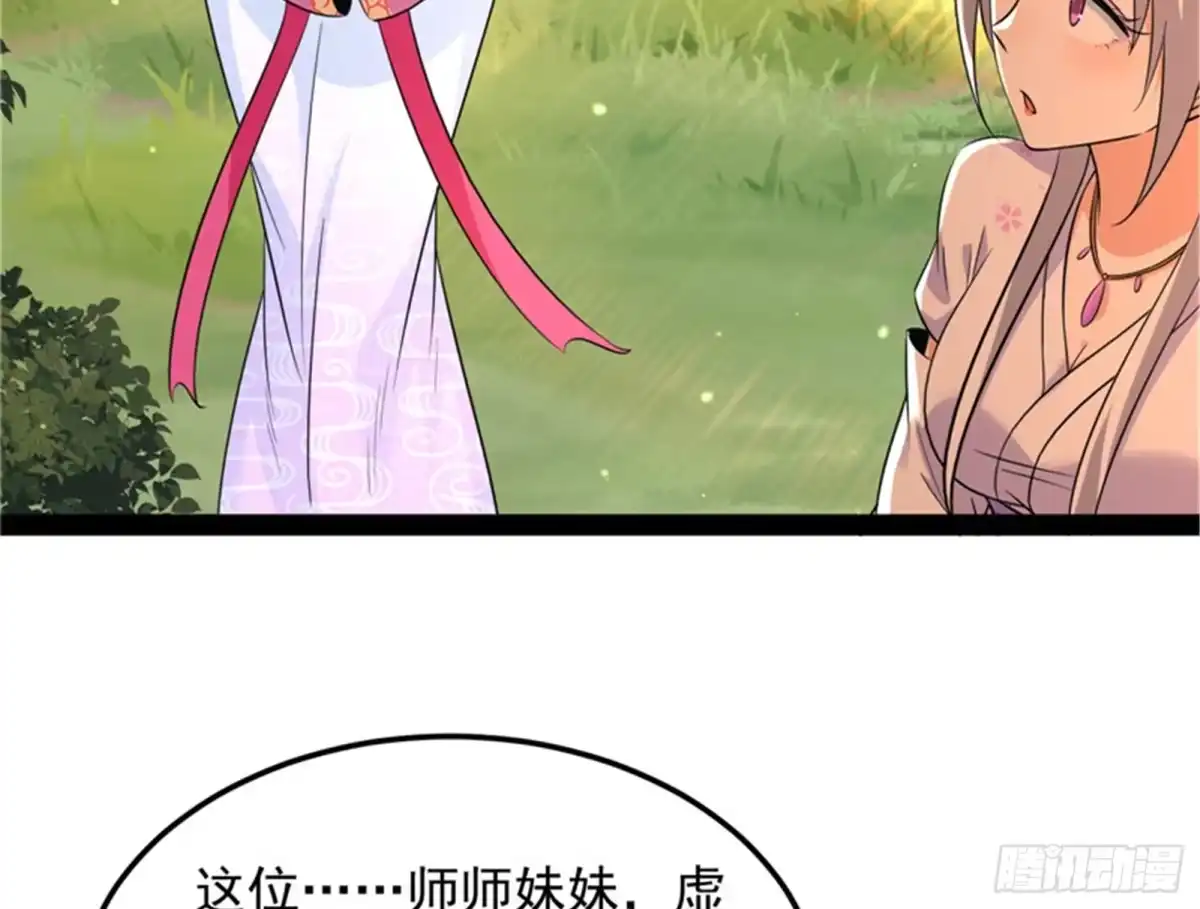 《打爆诸天》我和长生有个约会 第61页