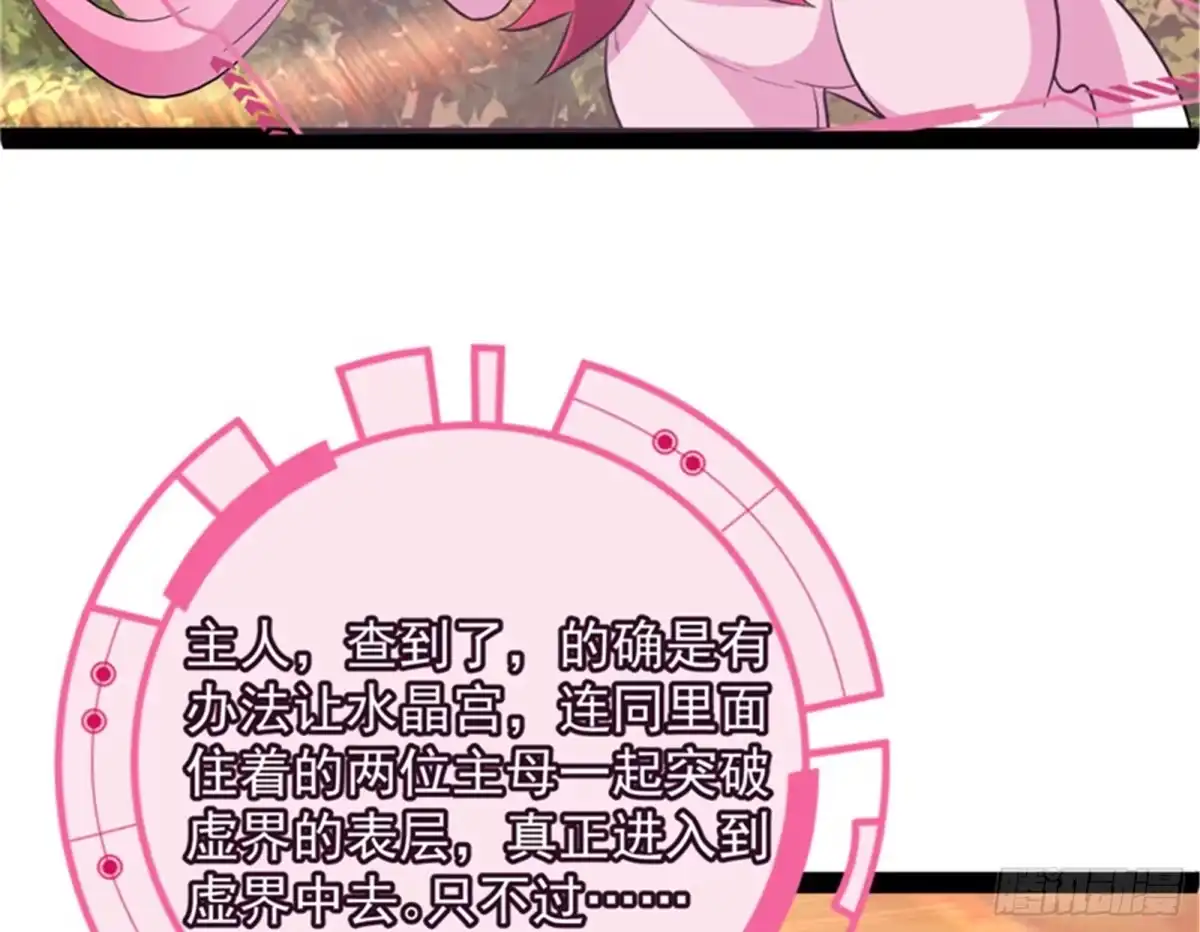 《打爆诸天》我和长生有个约会 第71页