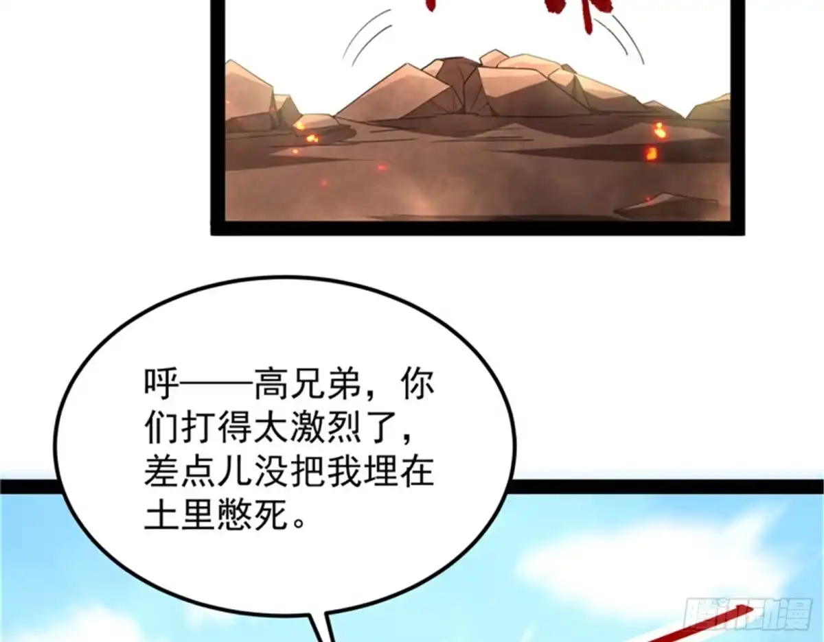 《打爆诸天》我和长生有个约会 第5页