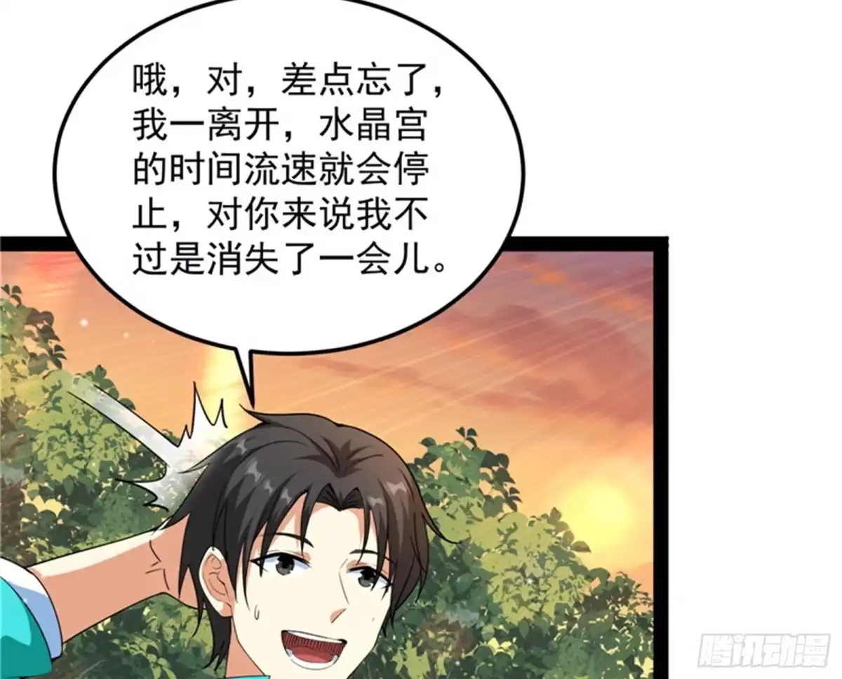 《打爆诸天》我和长生有个约会 第45页