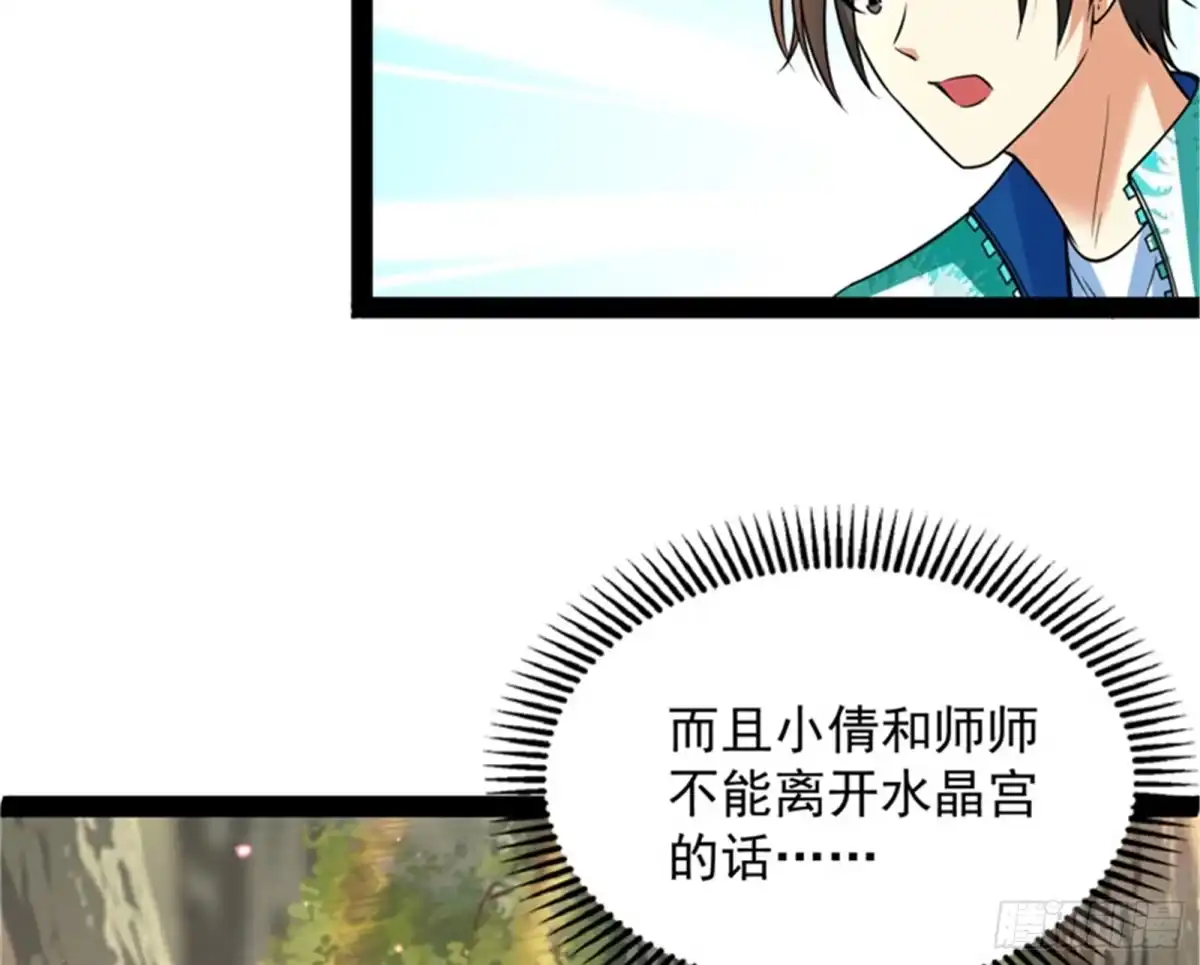 《打爆诸天》我和长生有个约会 第79页