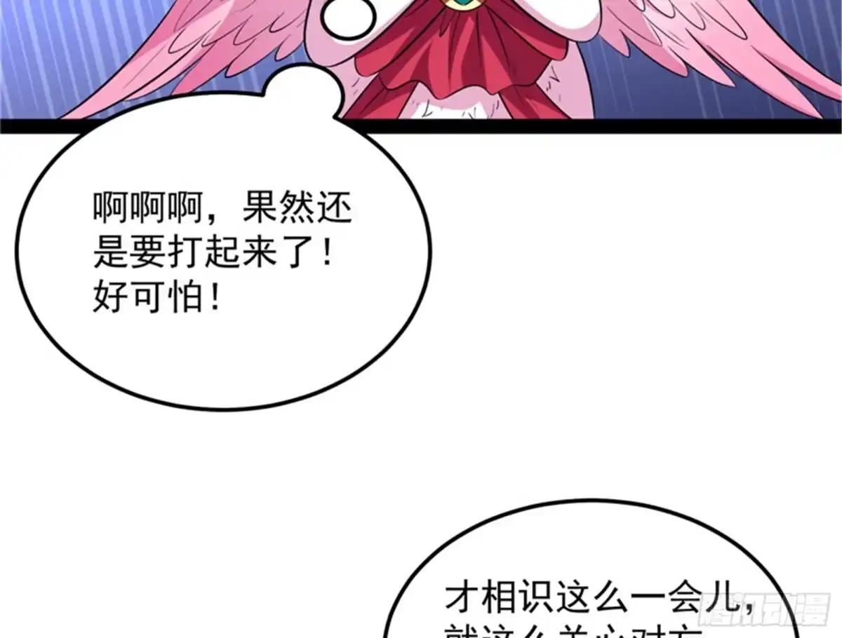 《打爆诸天》我和长生有个约会 第65页