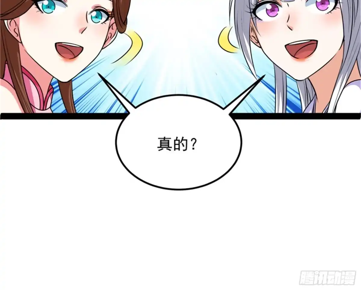 《打爆诸天》我和长生有个约会 第86页