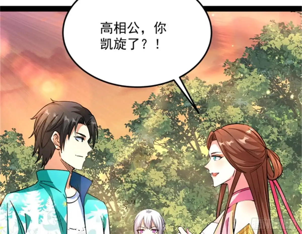 《打爆诸天》我和长生有个约会 第36页
