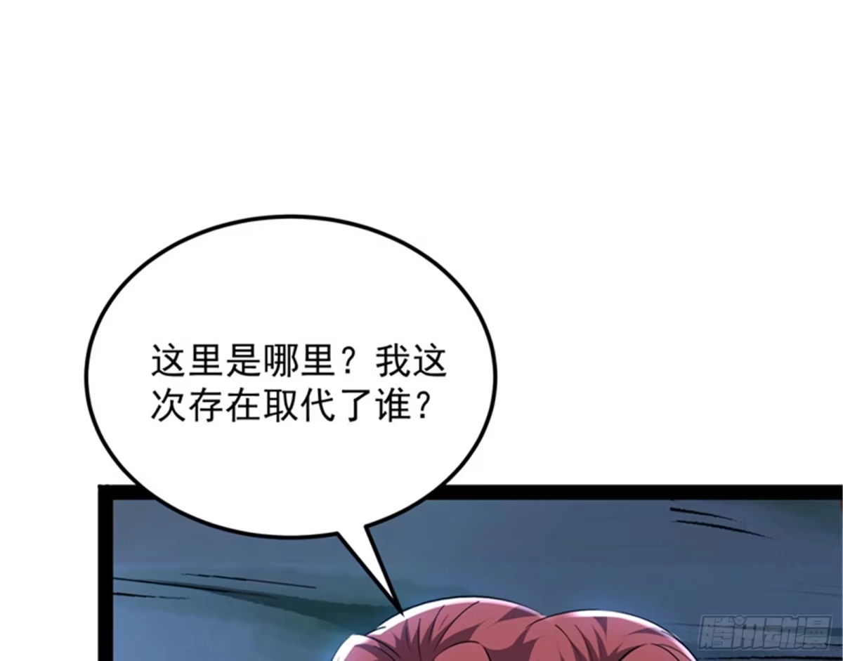 《打爆诸天》我和长生有个约会 第109页