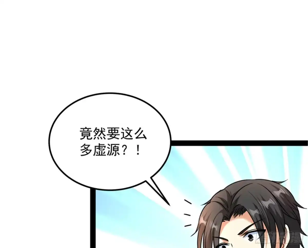 《打爆诸天》我和长生有个约会 第78页