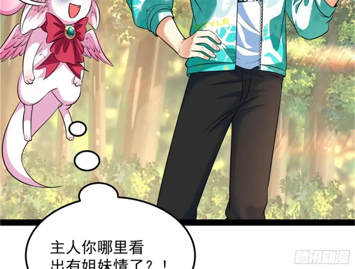 《打爆诸天》我和长生有个约会 第67页