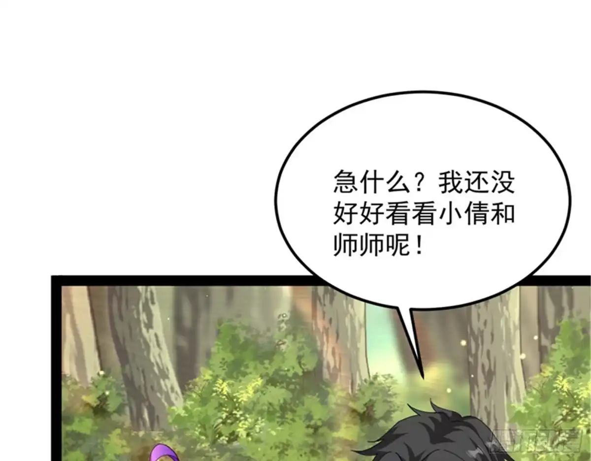 《打爆诸天》我和长生有个约会 第23页