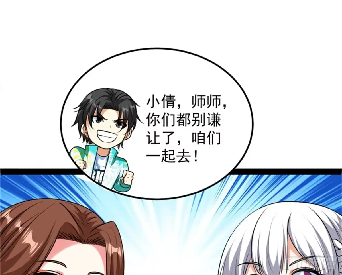 《打爆诸天》我和长生有个约会 第85页