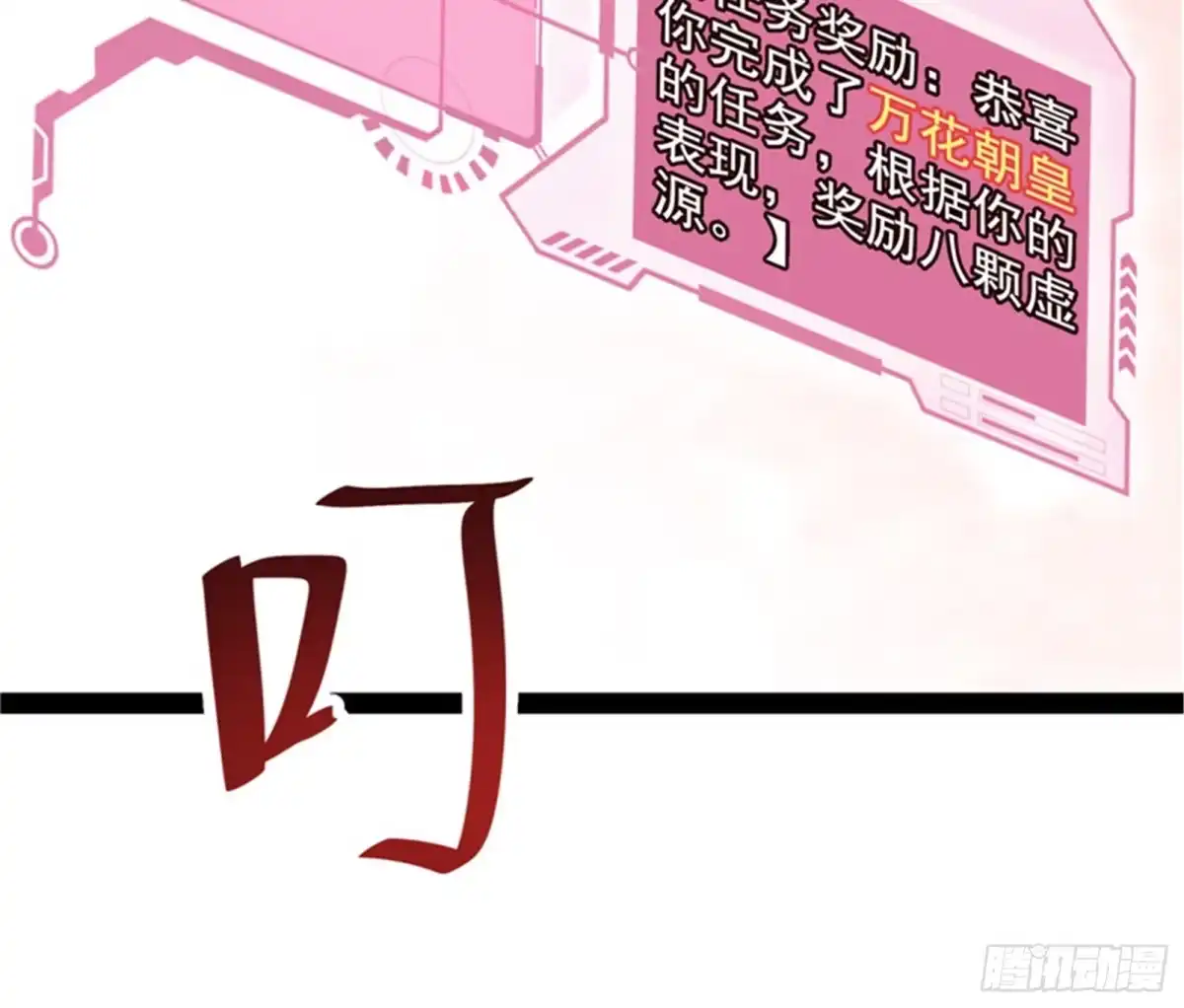 《打爆诸天》我和长生有个约会 第19页