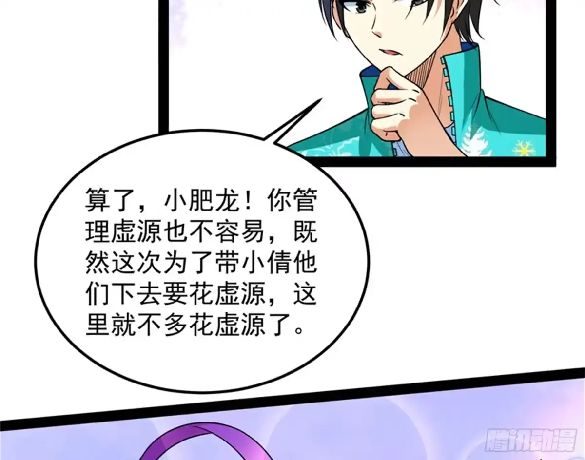 《打爆诸天》我和长生有个约会 第92页