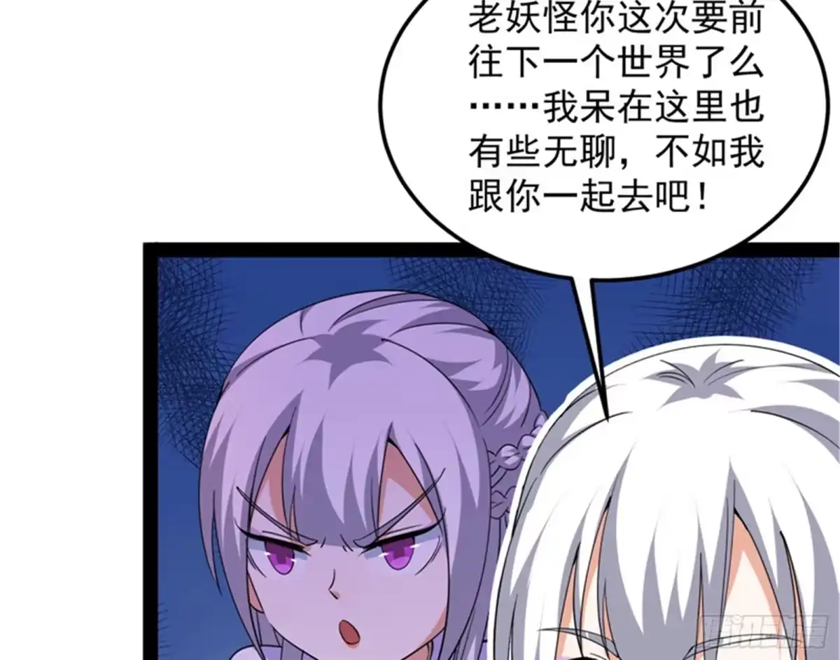 《打爆诸天》我和长生有个约会 第57页