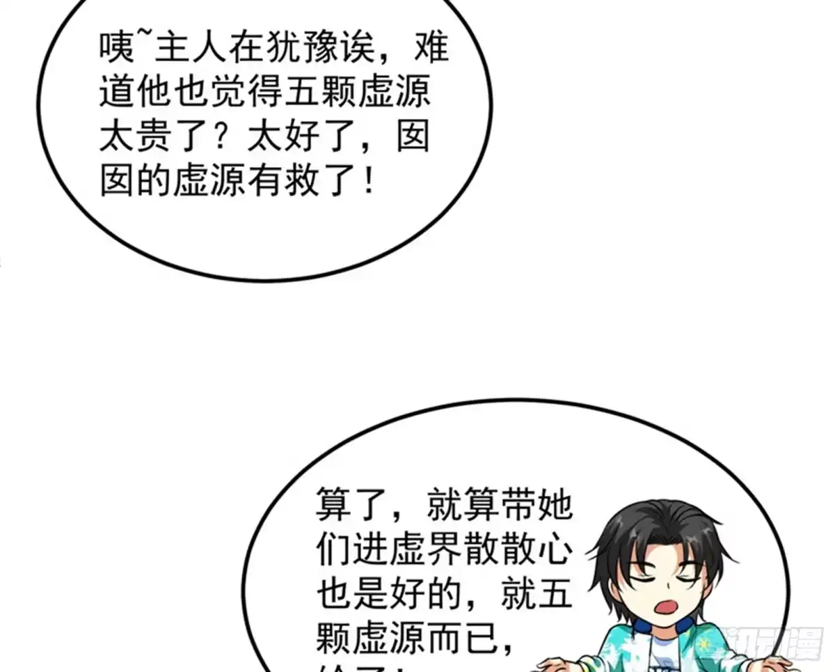 《打爆诸天》我和长生有个约会 第81页