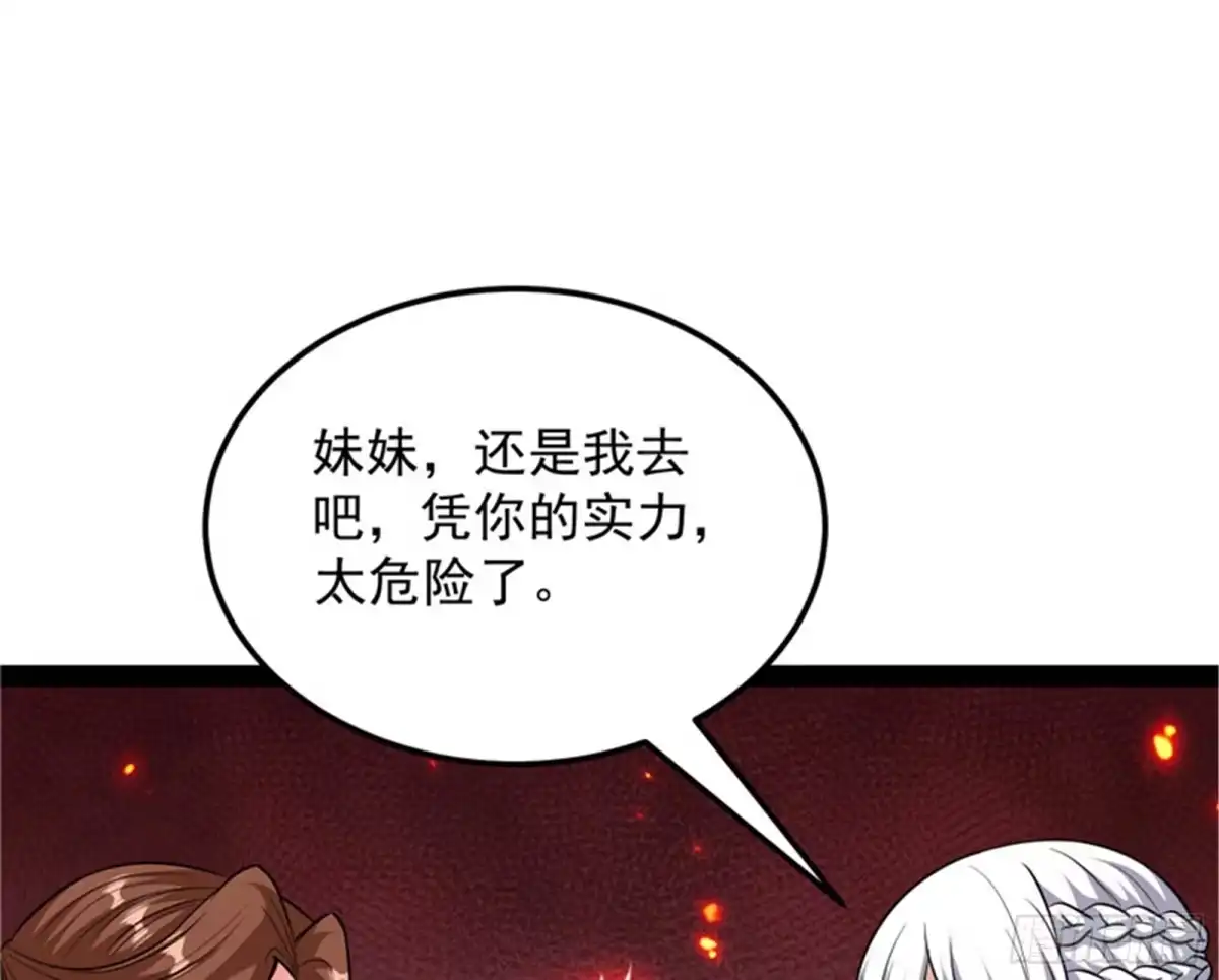 《打爆诸天》我和长生有个约会 第83页