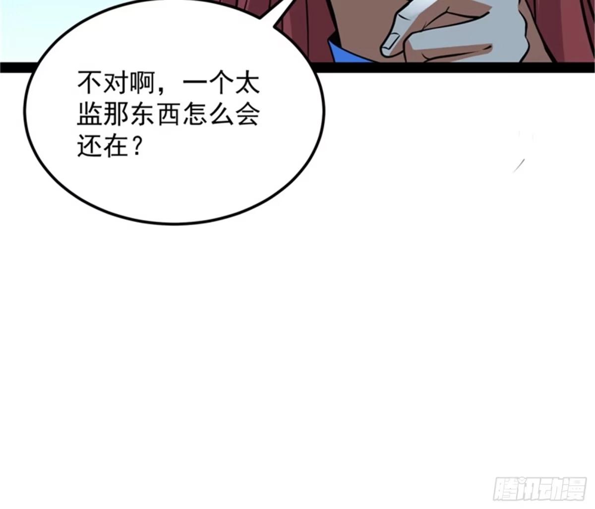 《打爆诸天》“西门庆”大战慈禧 第12页