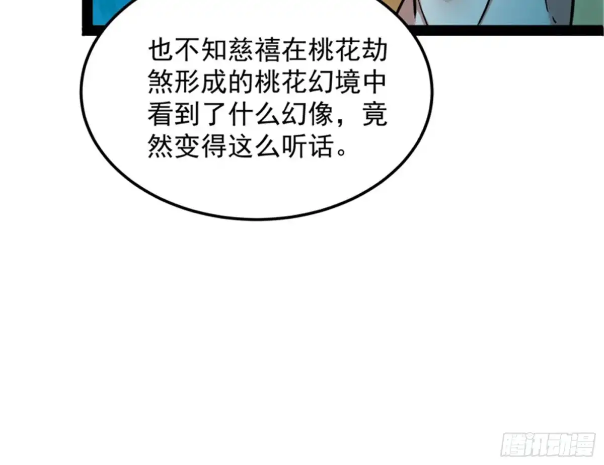 《打爆诸天》“西门庆”大战慈禧 第98页