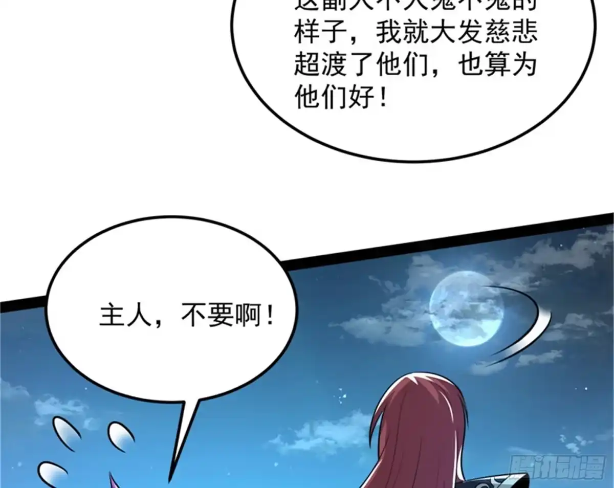 《打爆诸天》“西门庆”大战慈禧 第32页
