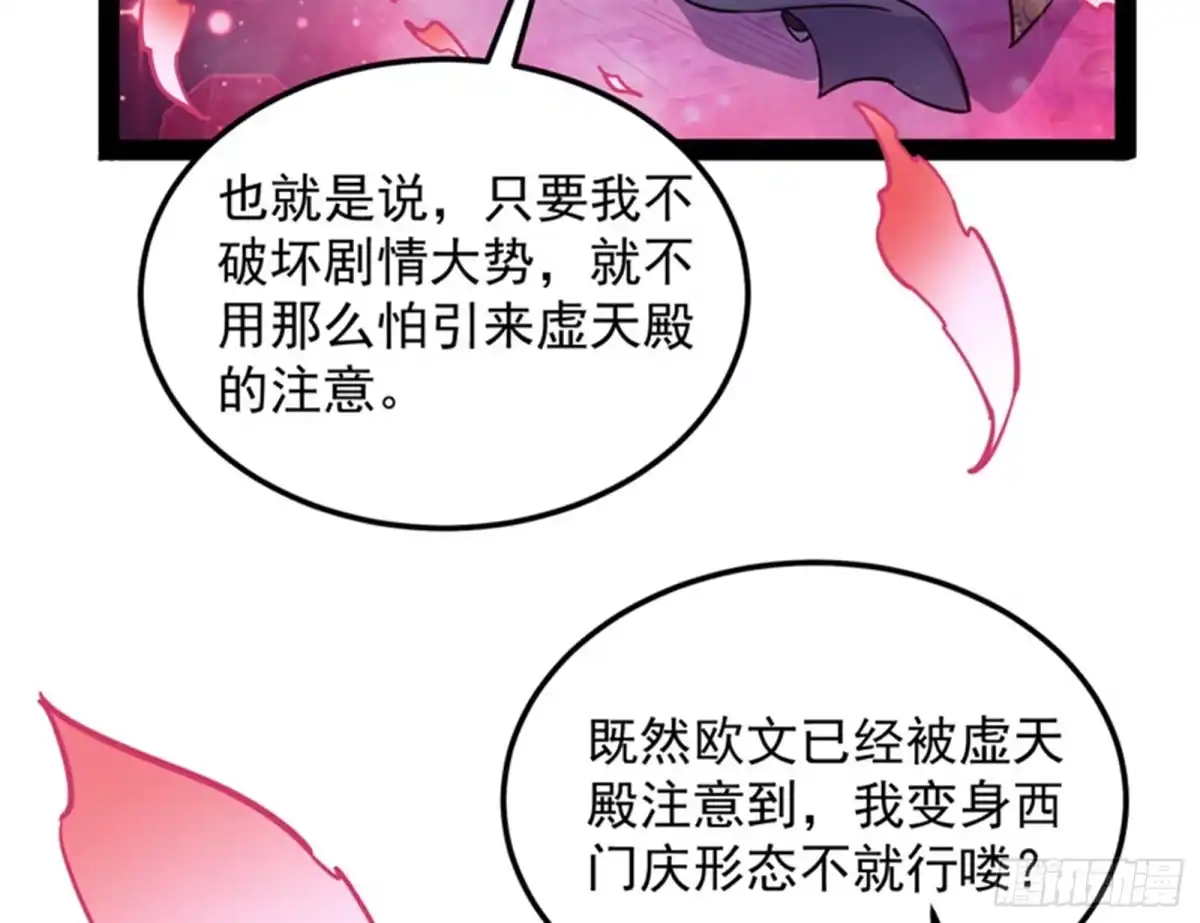 《打爆诸天》“西门庆”大战慈禧 第91页