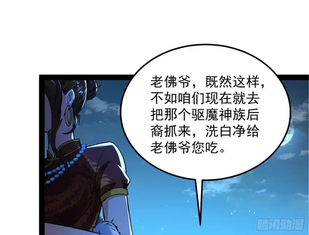 《打爆诸天》“西门庆”大战慈禧 第68页