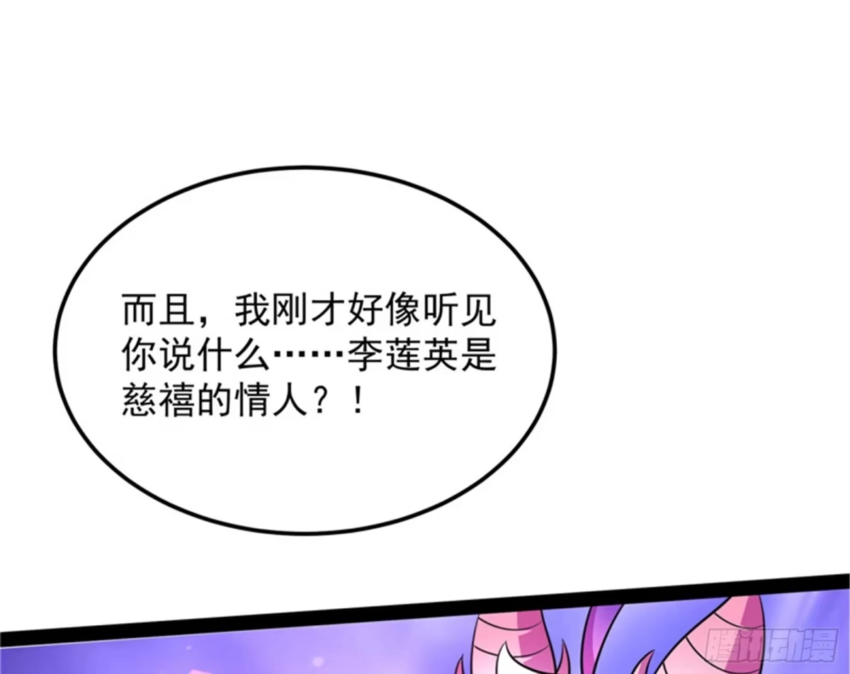《打爆诸天》“西门庆”大战慈禧 第13页