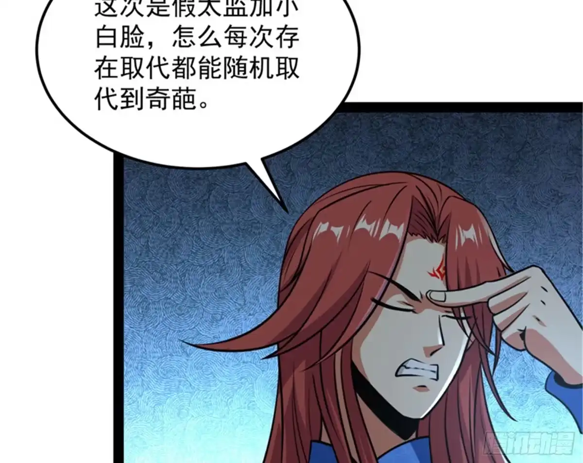 《打爆诸天》“西门庆”大战慈禧 第20页
